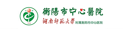 【衡阳市中心医院官网】- 衡阳市属规模最大的三级甲等综合性医院，也是湖南师范大学附属医院