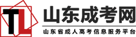 山东成人高考报名网-山东成考网